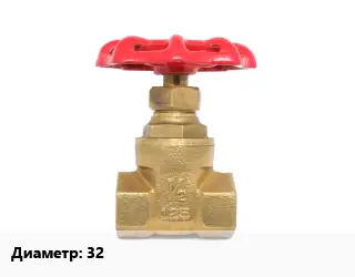 Задвижка латунная 32 клиновая